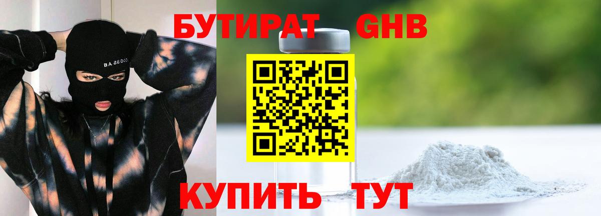 Бутират оксибутират  Вход с VPN  Владимир 