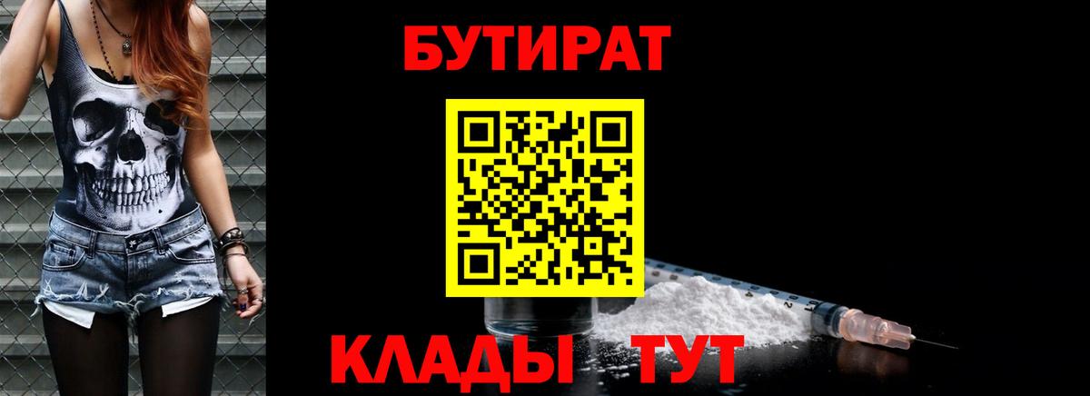 БУТИРАТ бутандиол Владимир