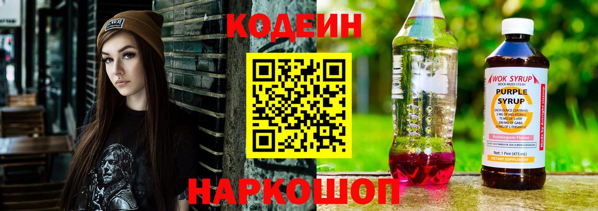 Кодеиновый сироп Lean Purple Drank  Вход с VPN  Владимир  Кодеиновый сироп Lean напиток Lean (лин) 