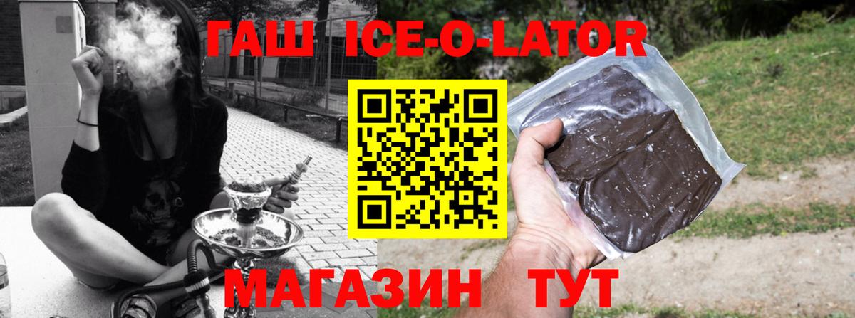 Владимир  ГАШ Ice-O-Lator  Вход с VPN  купить наркоту  ГАШ индика сатива 
