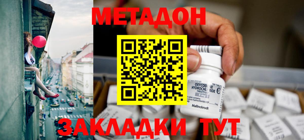 МЕТАДОН methadone  МЕТАДОН мёд  Владимир  Вход с VPN 